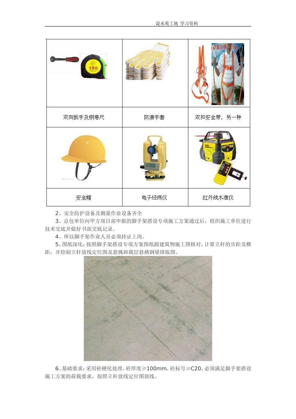 (图文)脚手架搭设规范_第2页