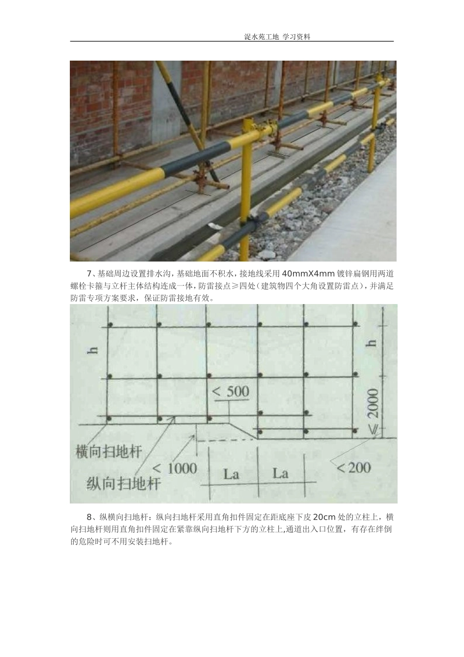 (图文)脚手架搭设规范_第3页