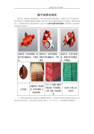 (图文)脚手架搭设规范