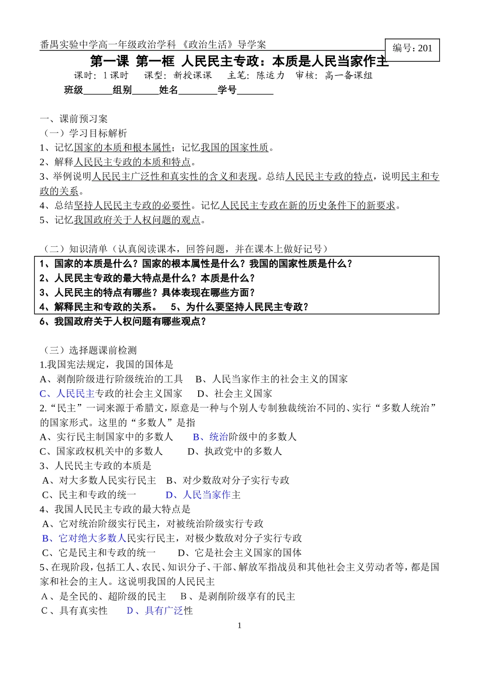 政治11导学案_第1页