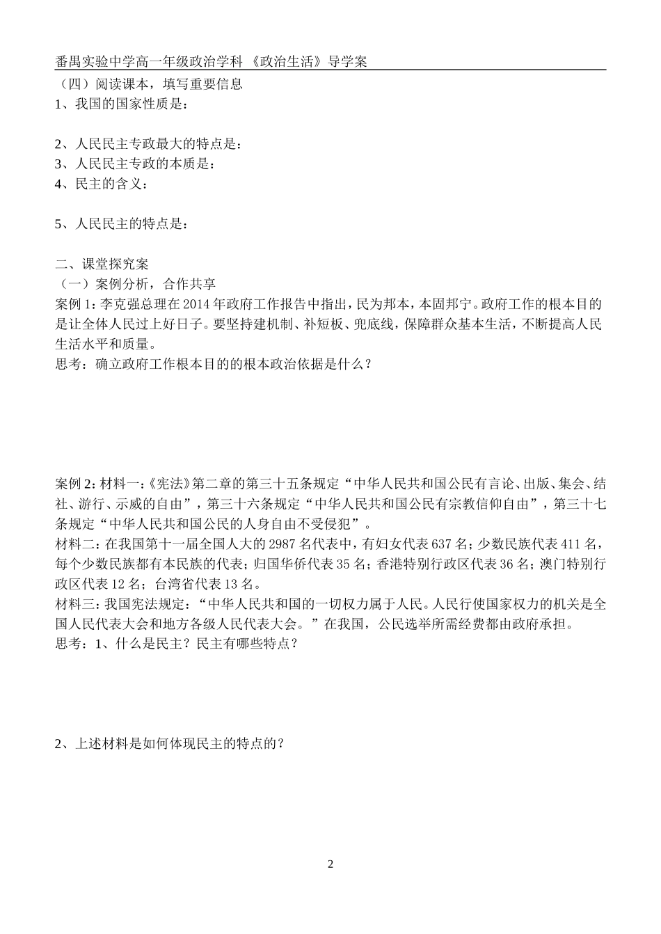 政治11导学案_第2页