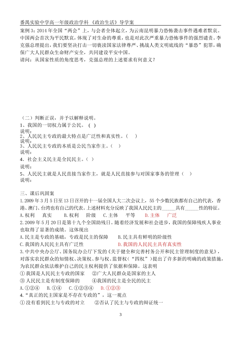 政治11导学案_第3页