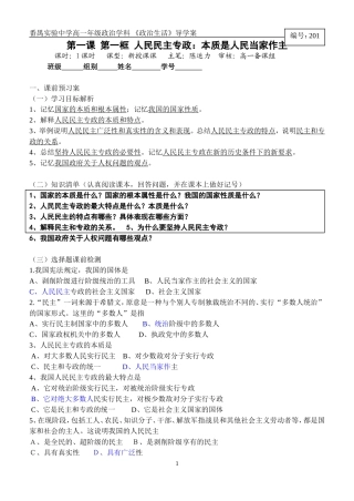 政治11导学案
