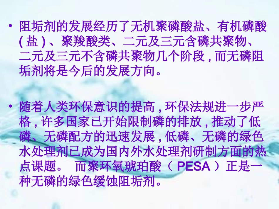 聚环氧琥珀酸介绍_第2页
