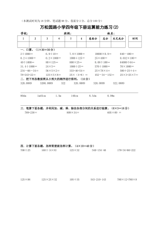 万松园路小学四年级下册运算能力练习（2）