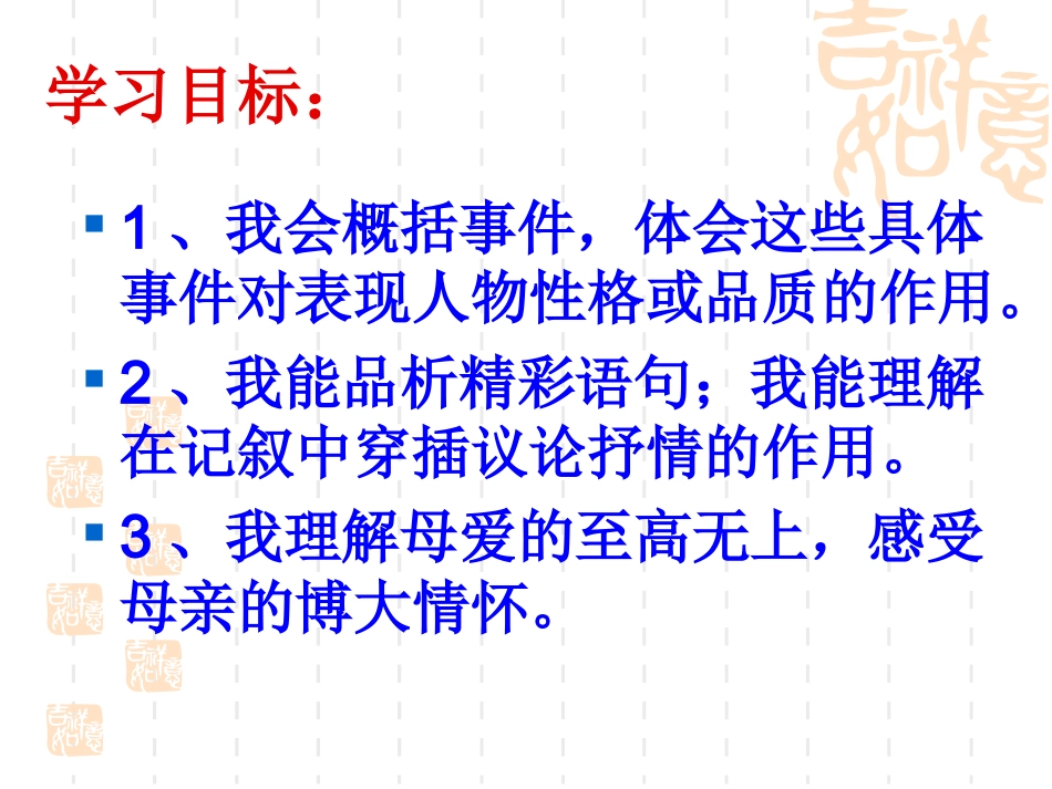 胡适《我的母亲》_第2页