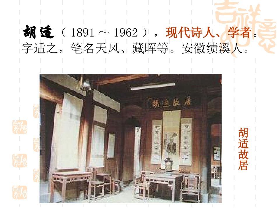 胡适《我的母亲》_第3页