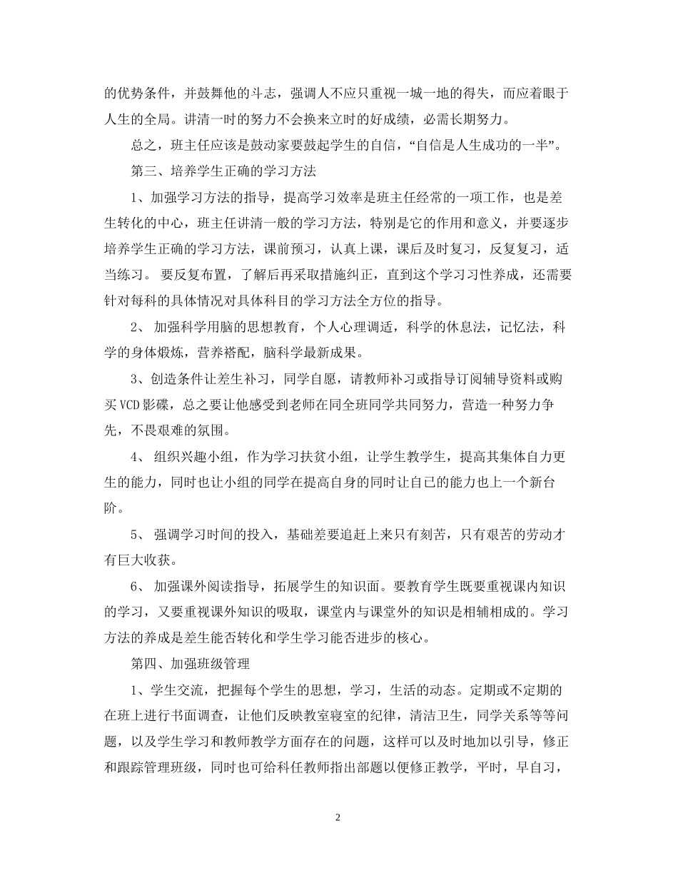班主任学期总体工作计划_第2页