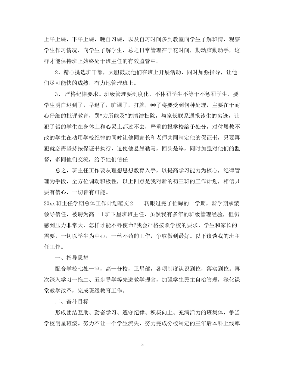班主任学期总体工作计划_第3页