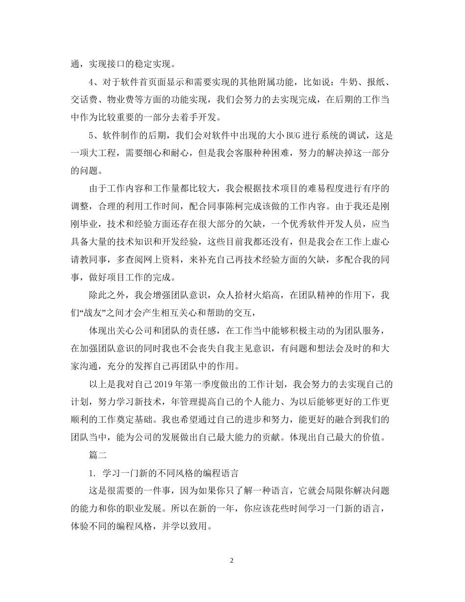 IT销售工作计划范文_第2页