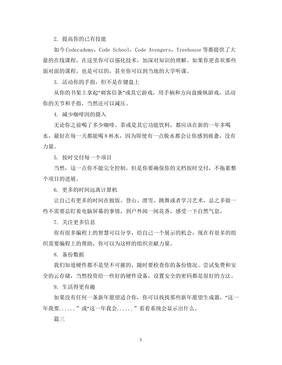 IT销售工作计划范文_第3页