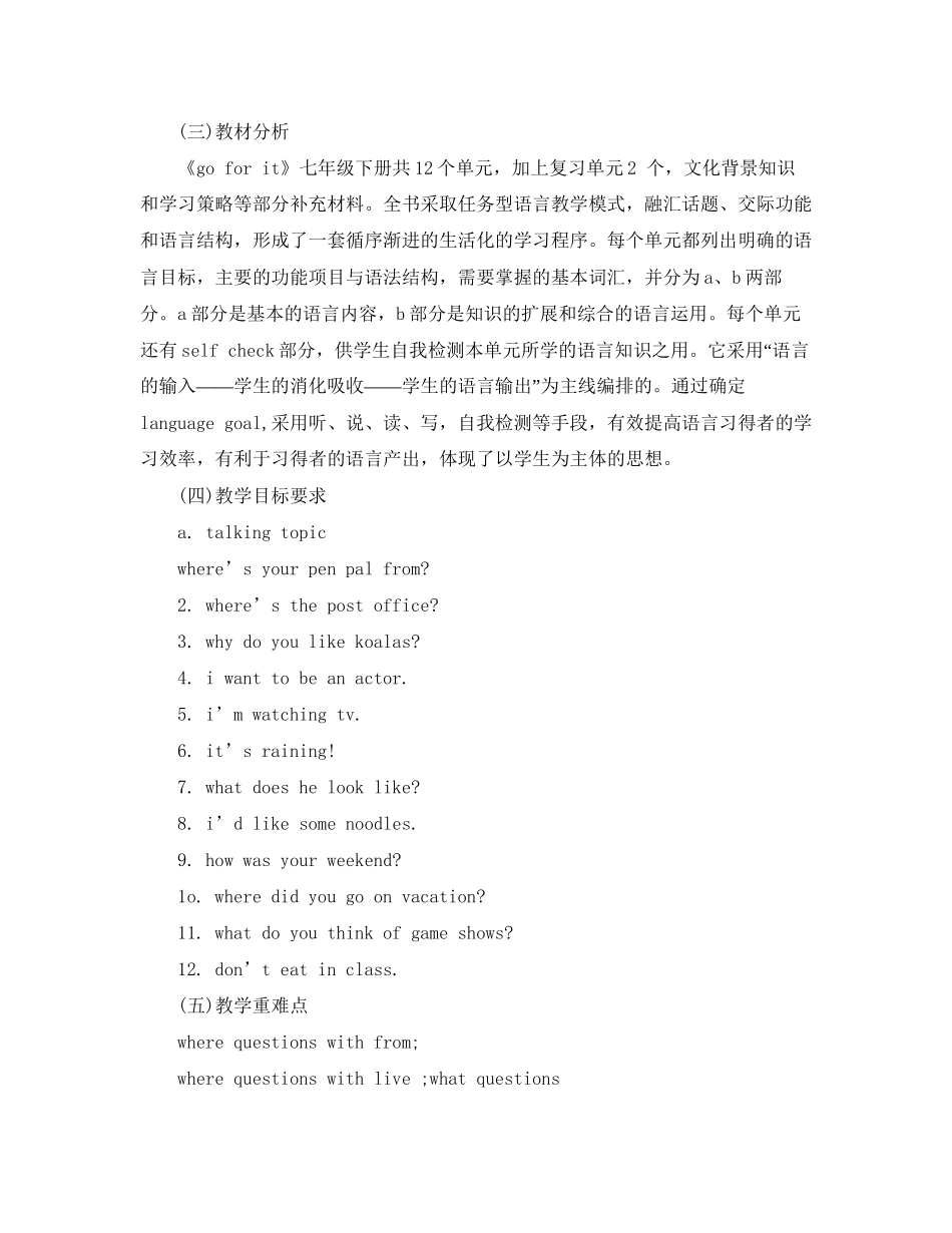 初一教师工作计划_第2页