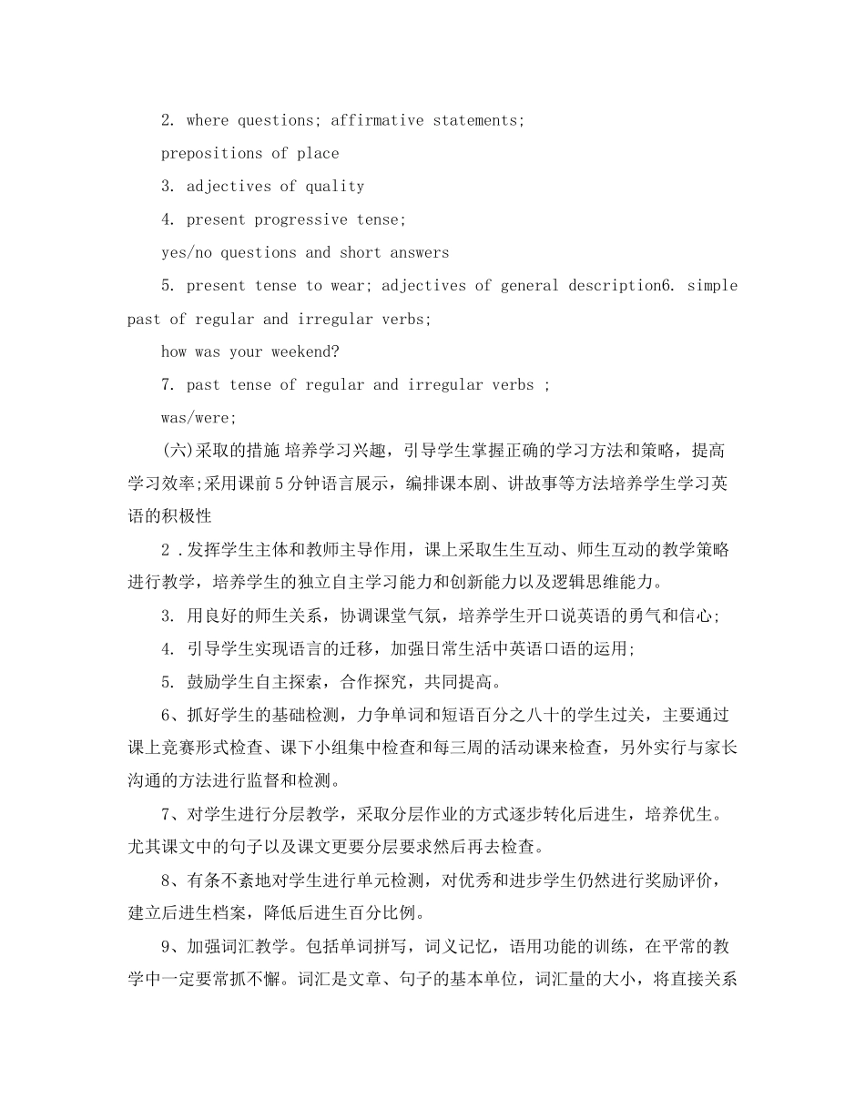 初一教师工作计划_第3页