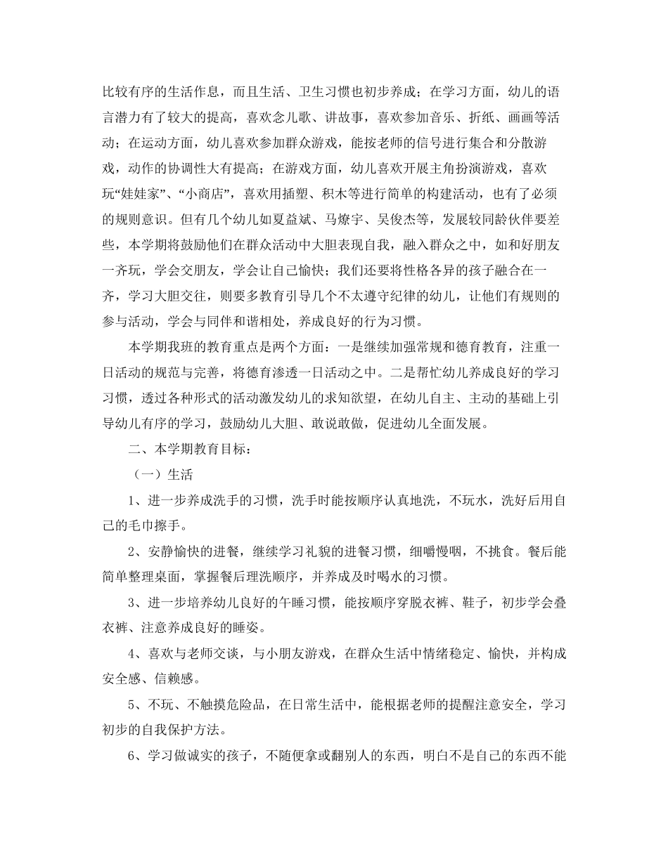 中班上学期班务工作计划_第3页