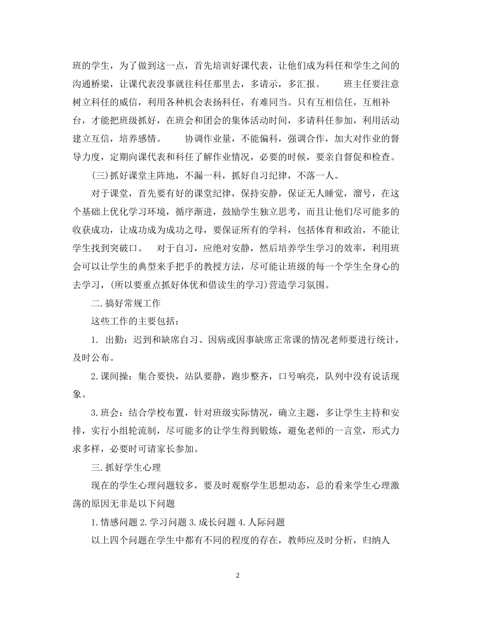 高一下学期班级的工作计划_第2页