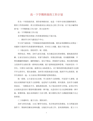 高一下学期班级的工作计划