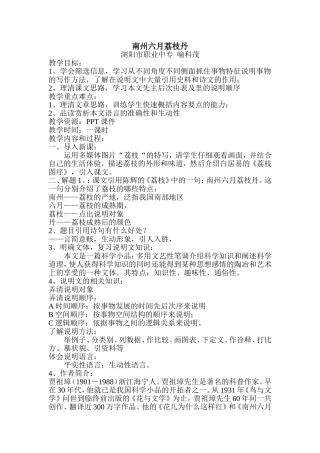 南州六月荔枝丹