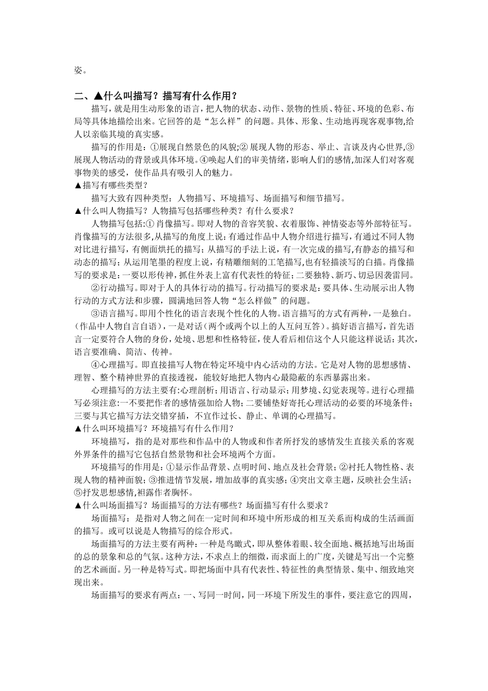 文章的五种表达方式及其作用_第2页