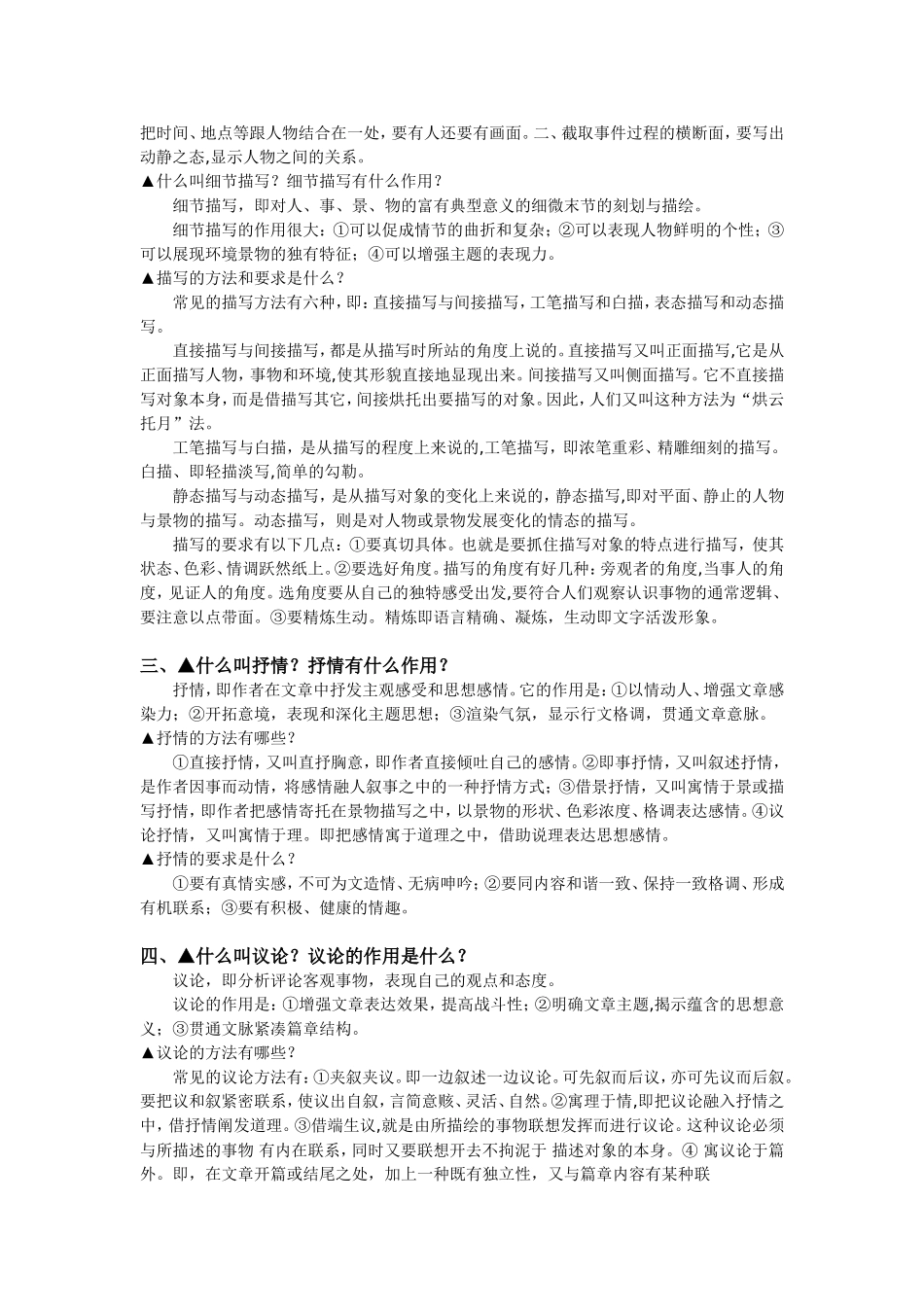 文章的五种表达方式及其作用_第3页