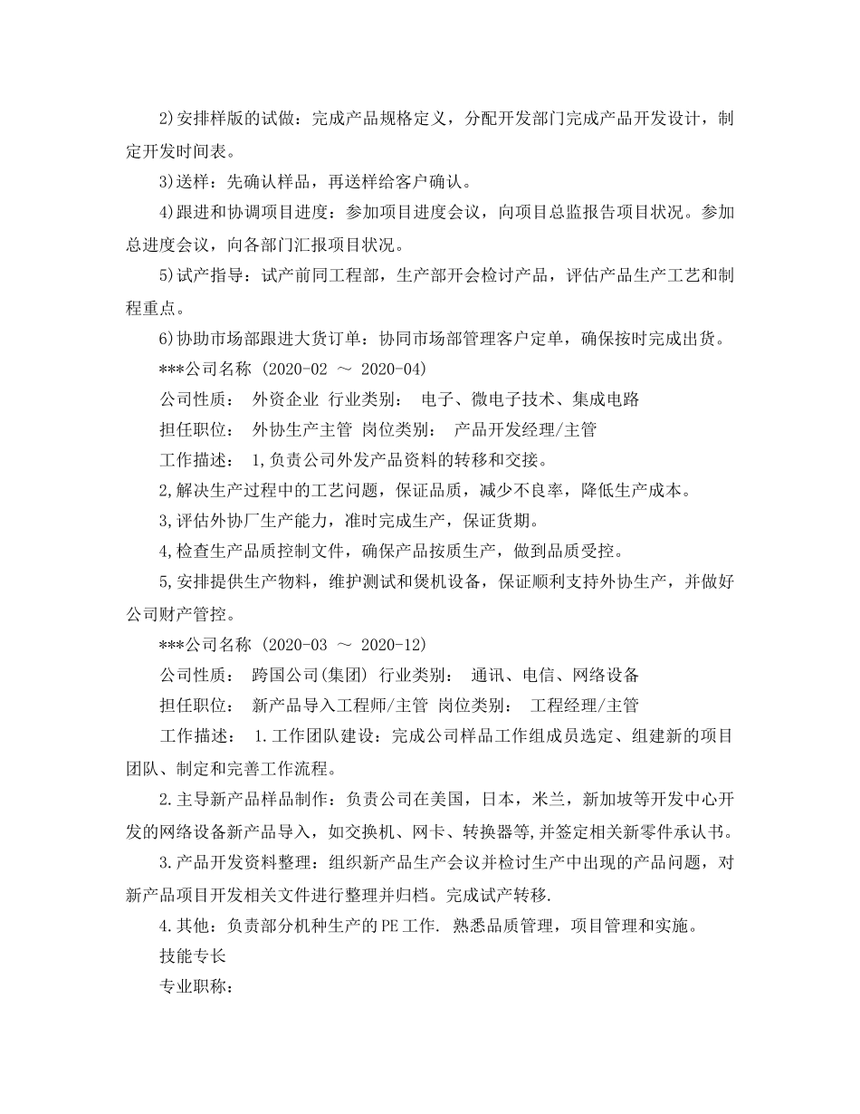 生产主管简历参考范文 _第2页