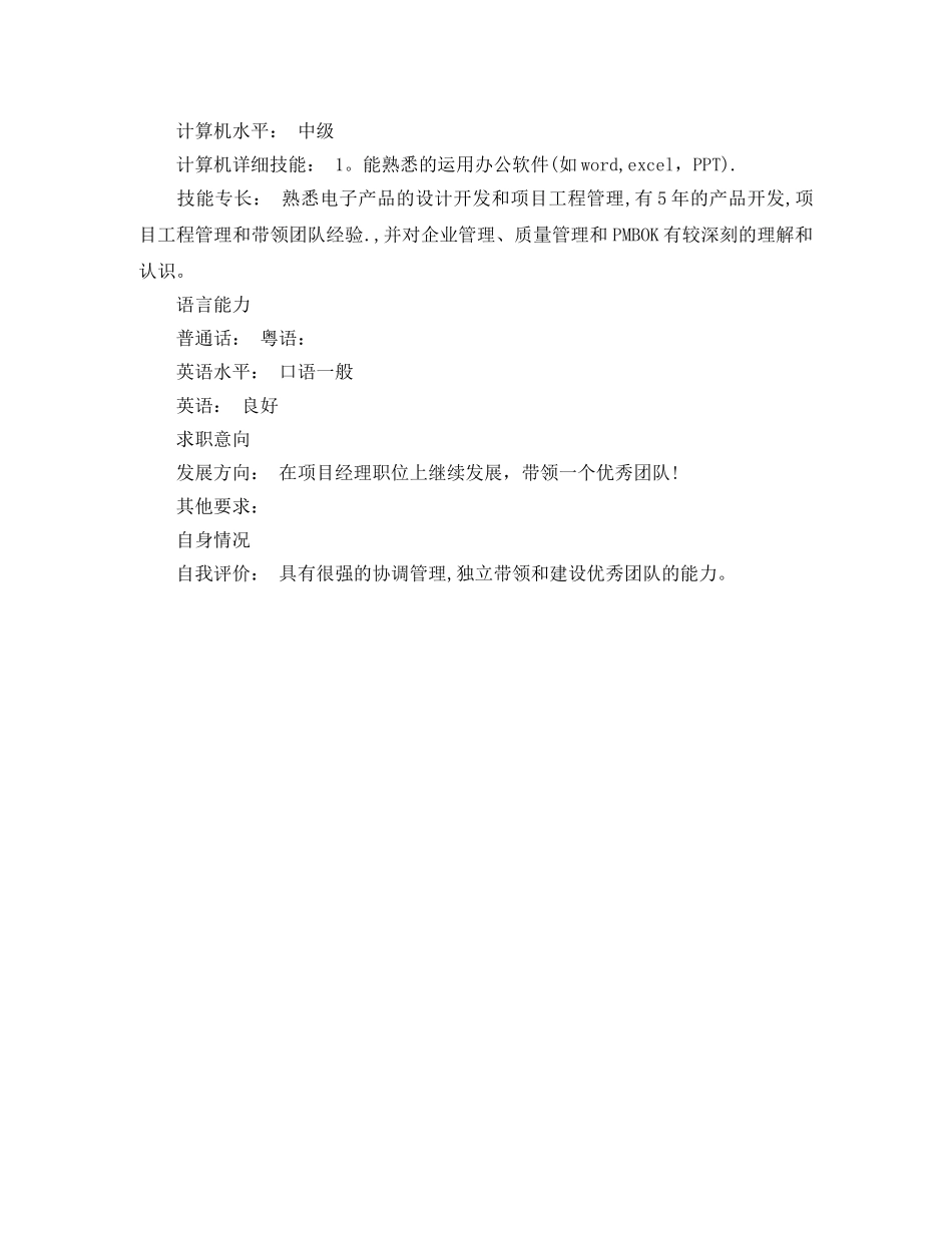 生产主管简历参考范文 _第3页