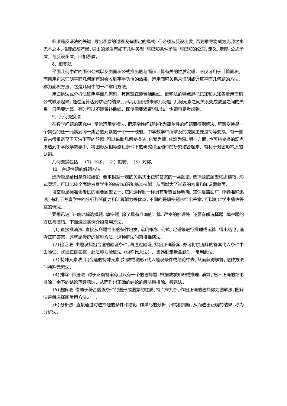 初中数学解题方法_第2页