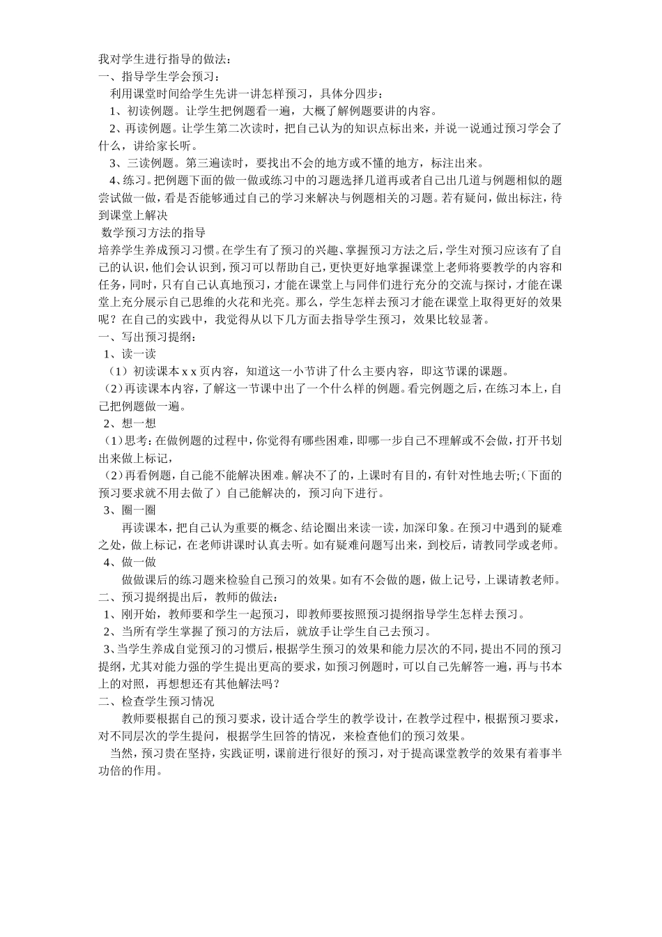 小学数学课前预习的探索与研究阶段性总结二_第3页