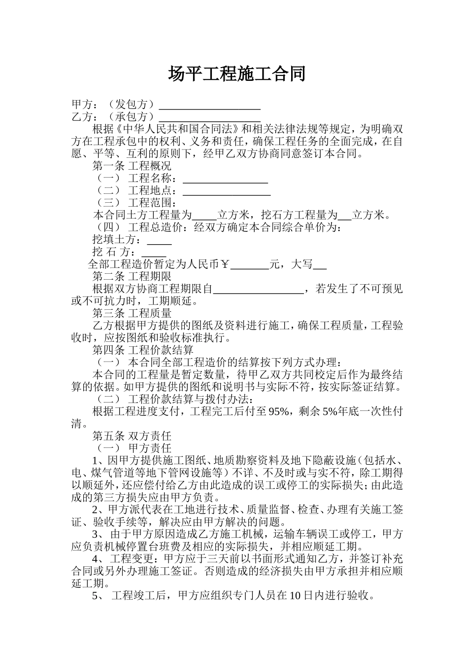 场平工程施工合同_第1页