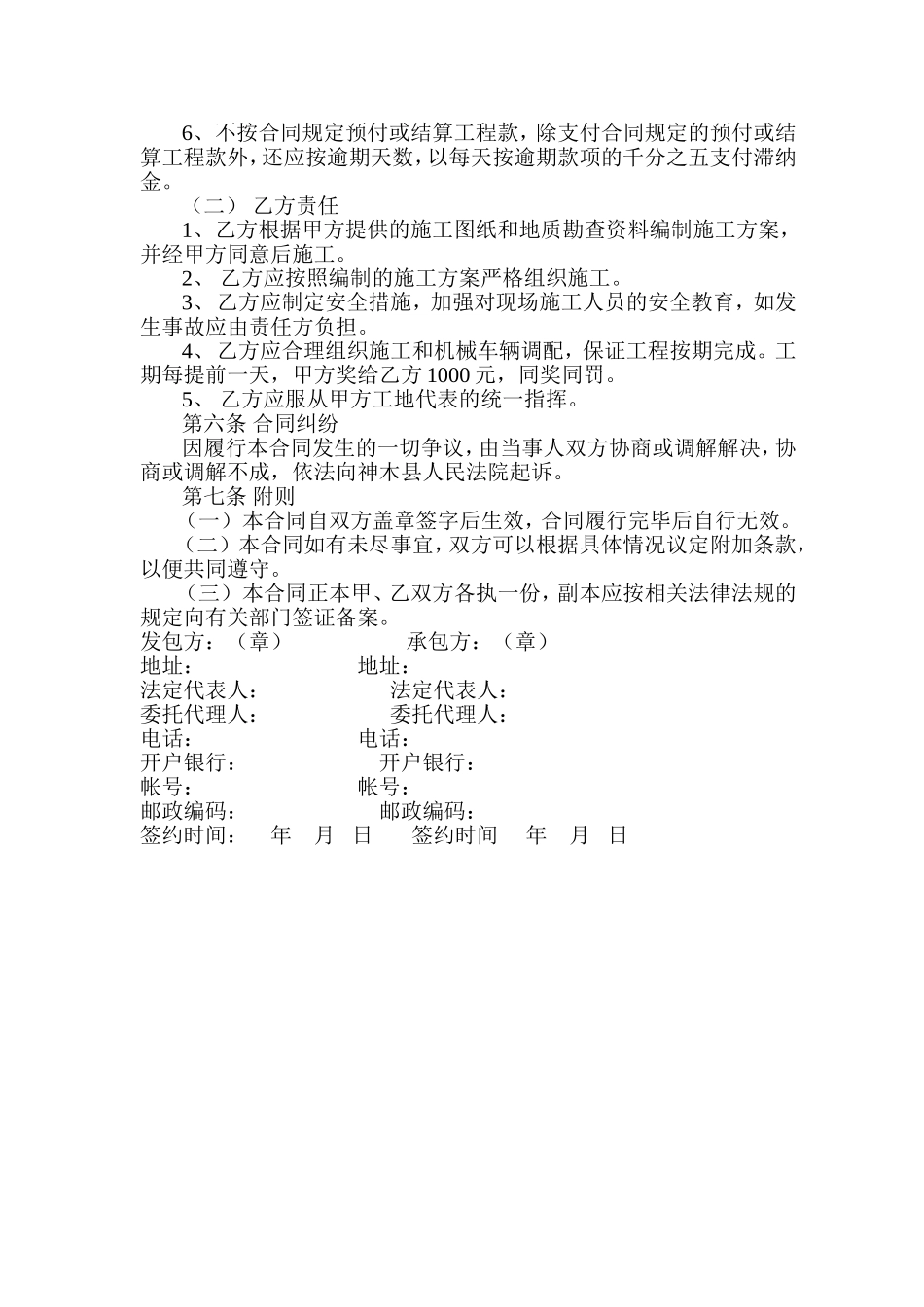 场平工程施工合同_第2页