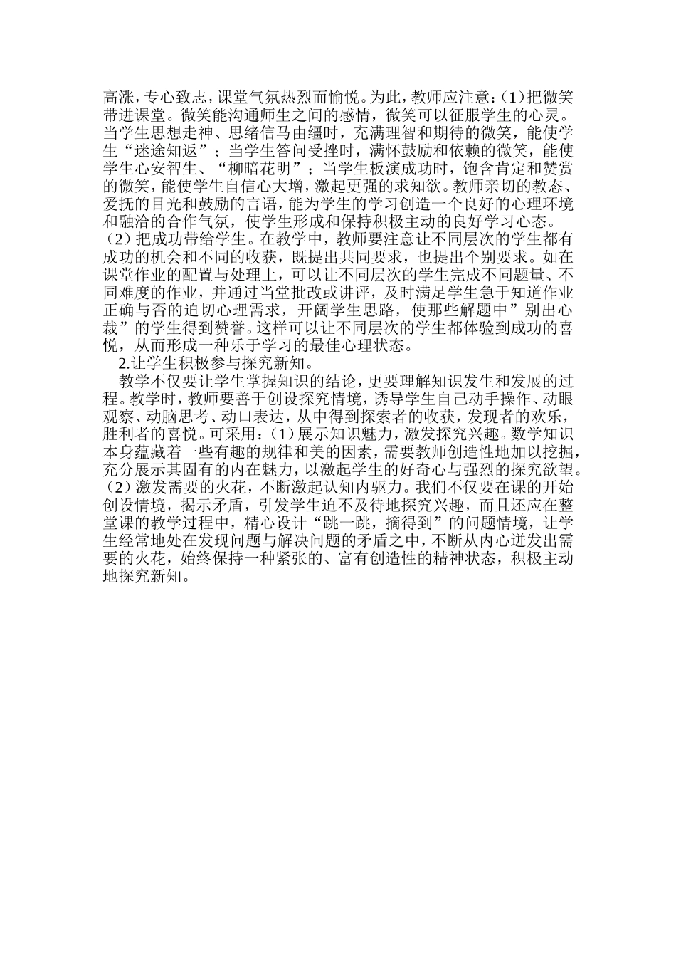 营造良好的小学语文教学气氛 (4)_第2页