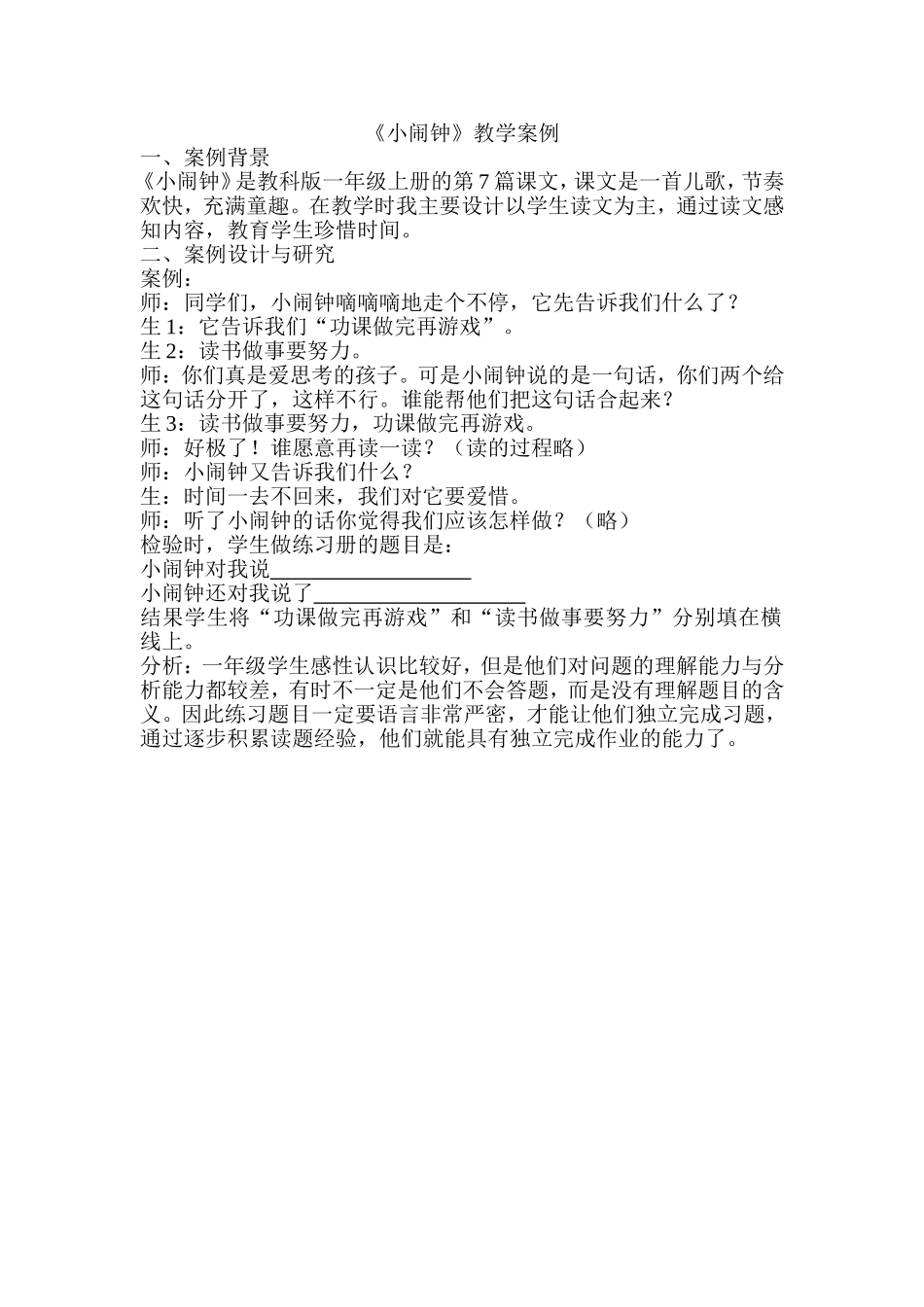 小闹钟案例分析_第1页