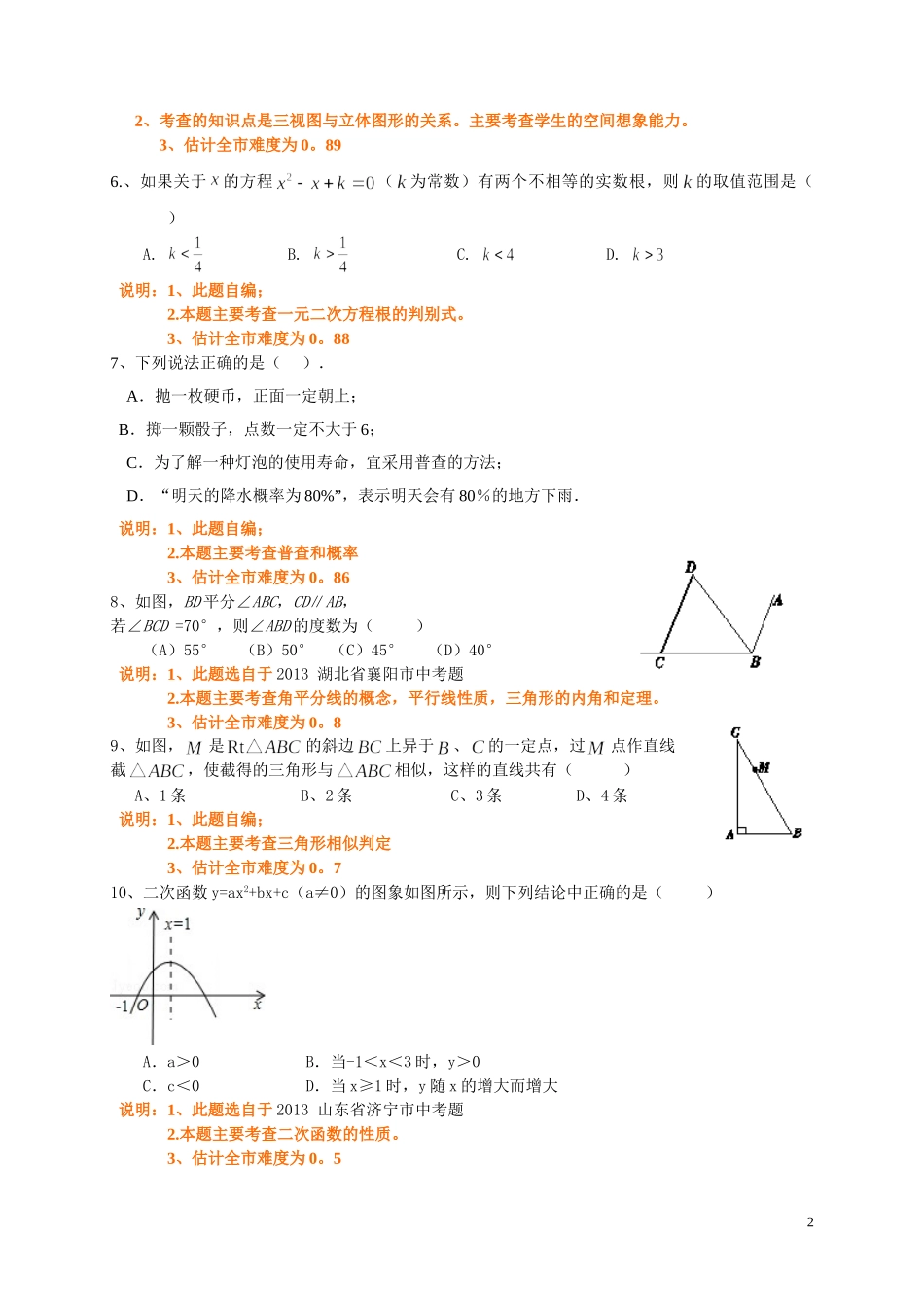 2013学年度海鸥中学数学科初中毕业生学业考试题（2014。4。8）_第2页