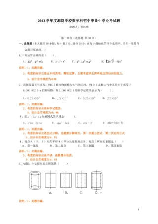 2013学年度海鸥中学数学科初中毕业生学业考试题（2014。4。8）