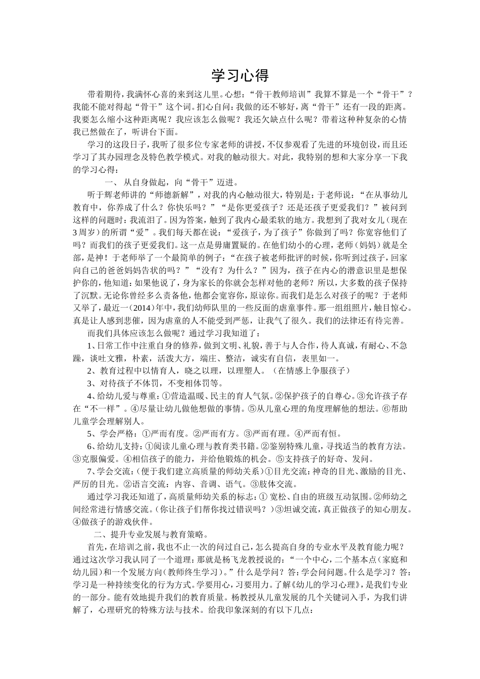 国培学习心得 (2)_第1页