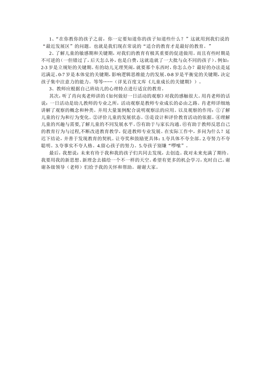 国培学习心得 (2)_第2页