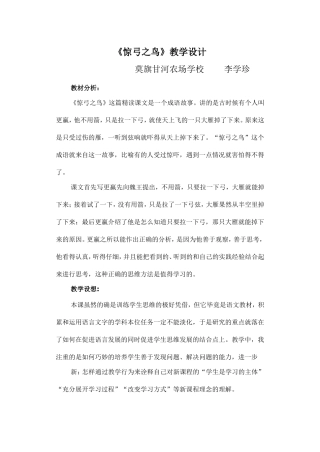 惊弓之鸟集体备课档