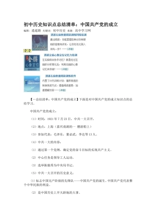 初中历史知识点总结清单