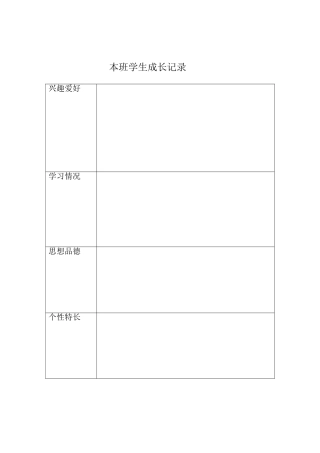 本班学生成长档案