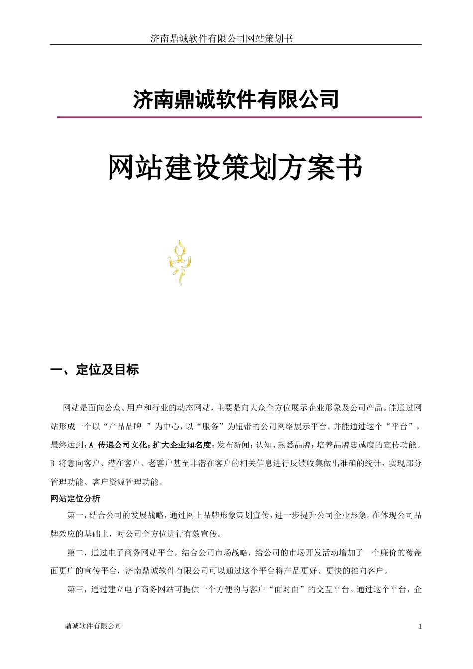 网站策划书范本_第1页