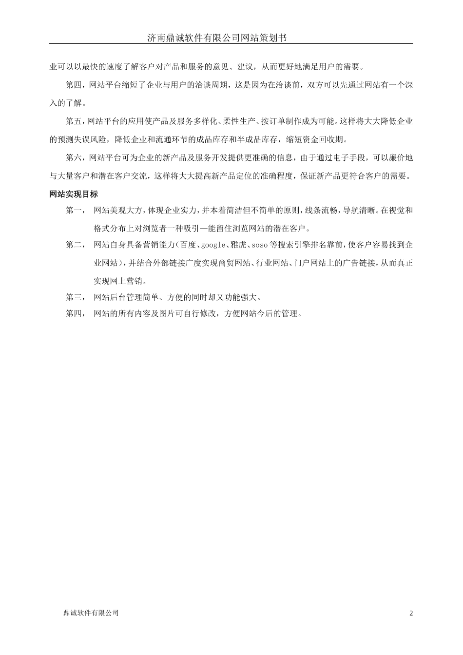 网站策划书范本_第2页