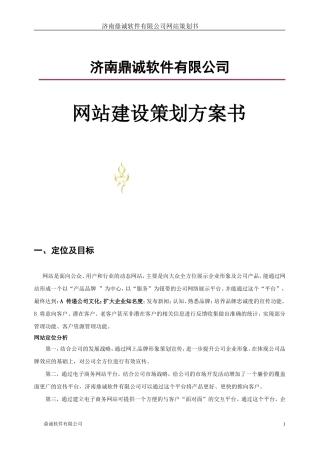 网站策划书范本
