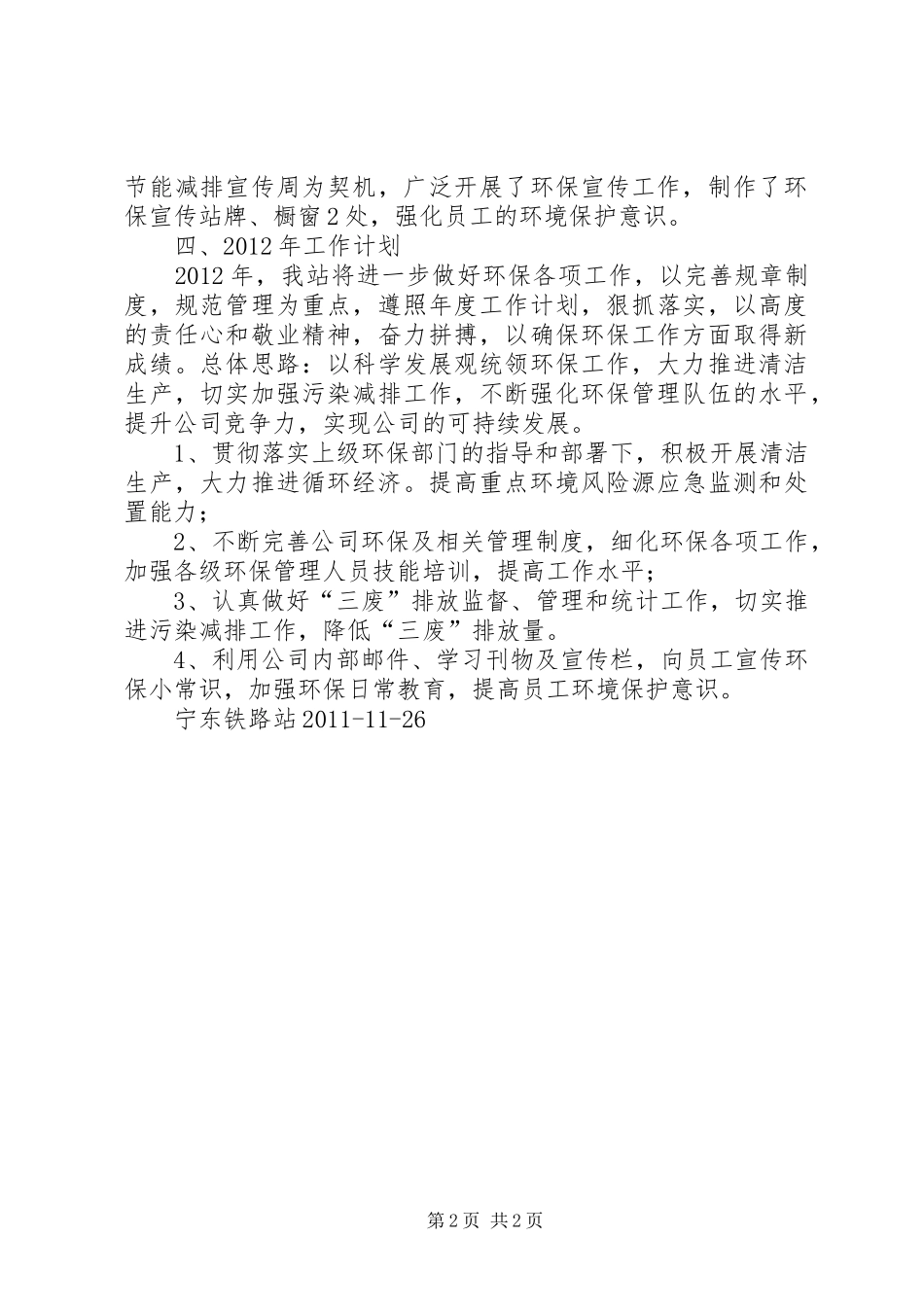 宁东铁路站消防安全活动总结 _第2页