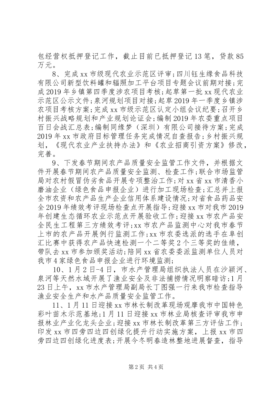 农业农村局XX年上半年工作总结 _第2页