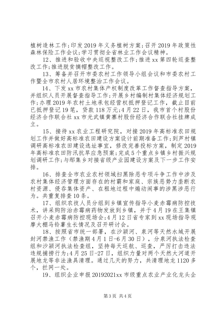 农业农村局XX年上半年工作总结 _第3页