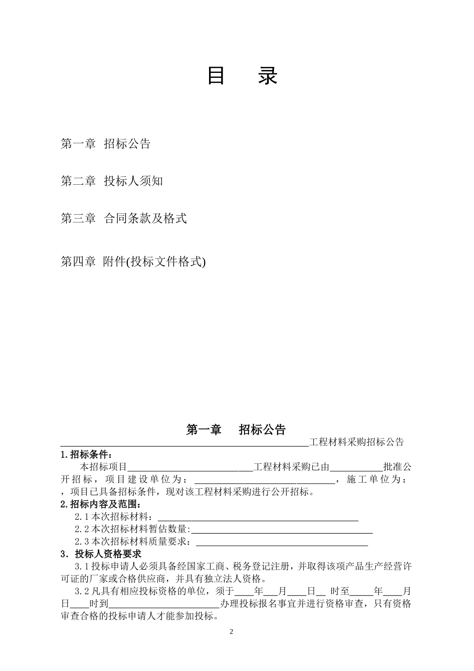 材料招投标范本_第2页