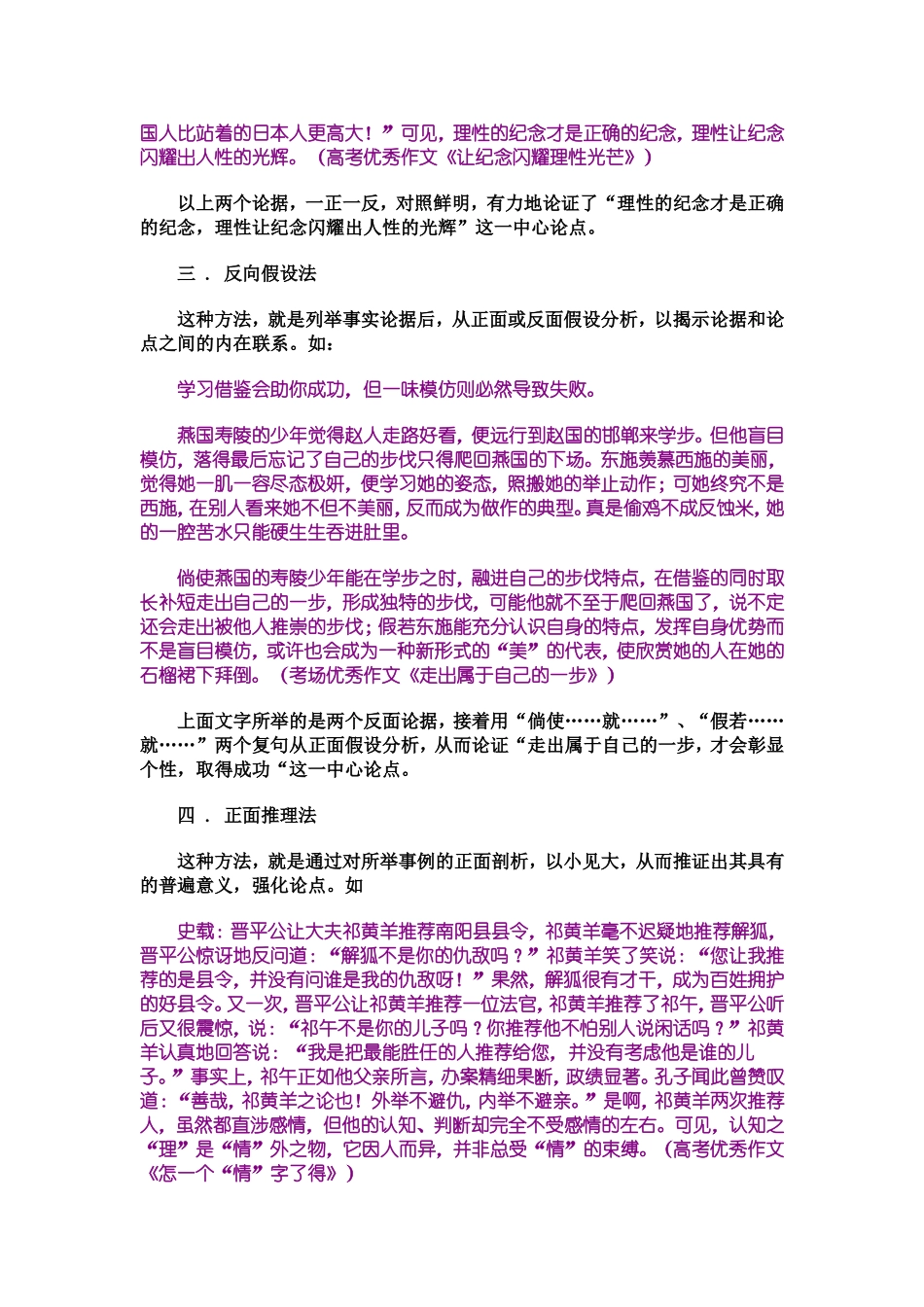 议论文论据分析六法[1]_第2页