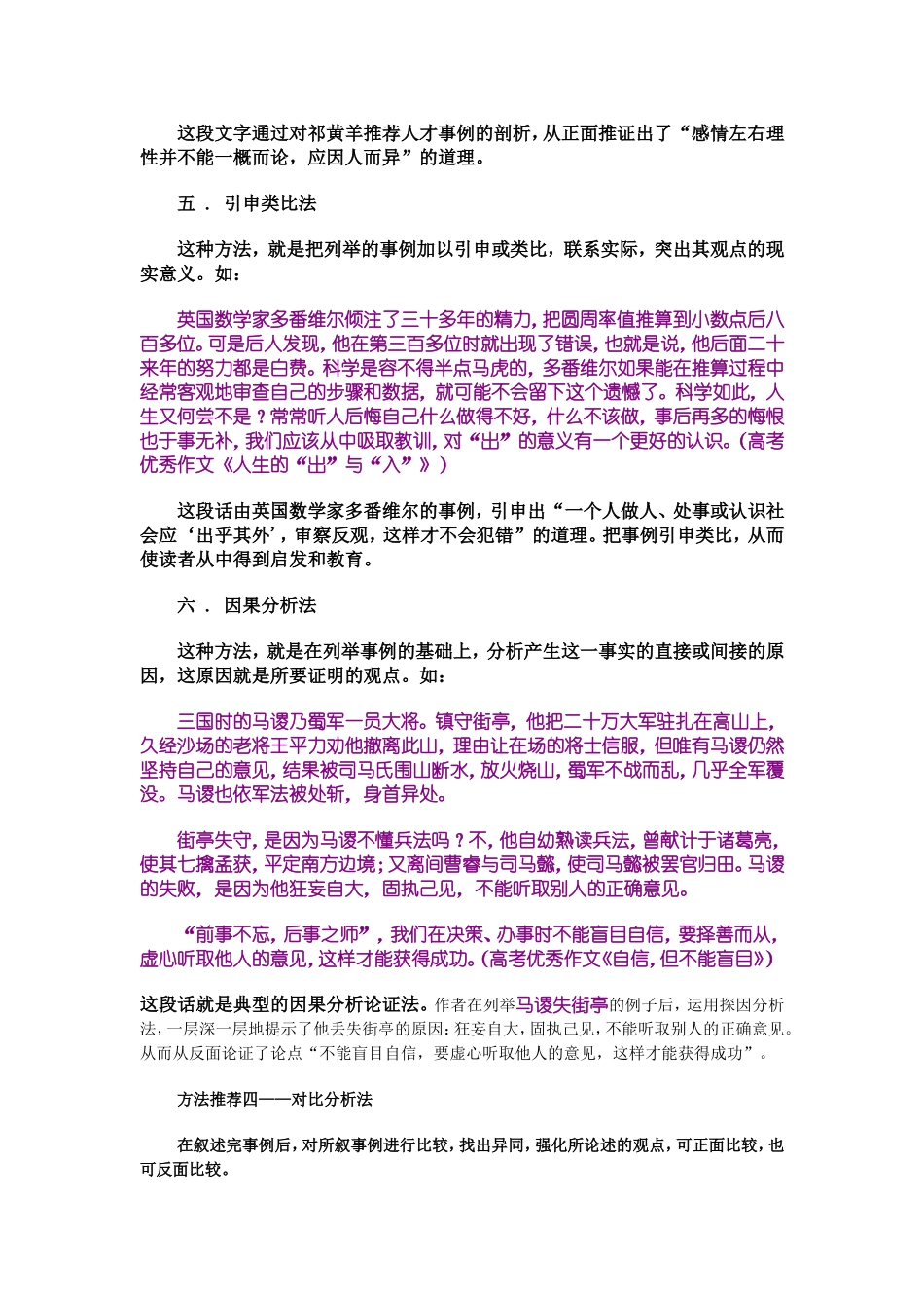 议论文论据分析六法[1]_第3页