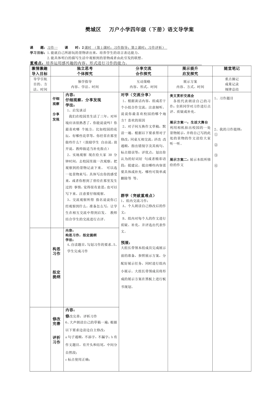 四年级下册语文第一单元习作导学案_第1页