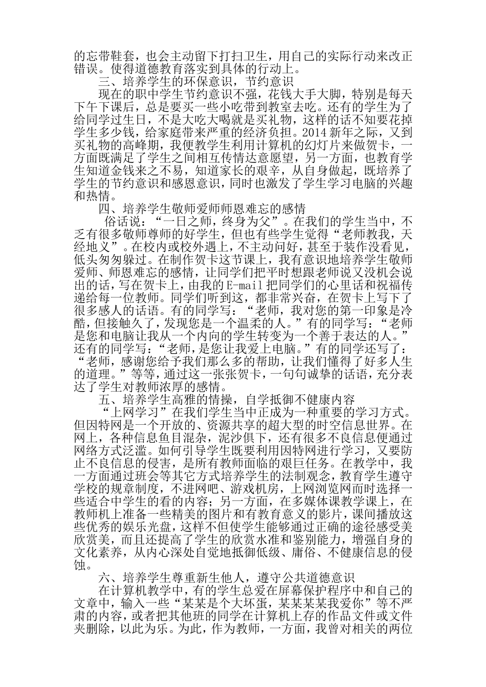 计算机教学和管理中的德育教育_第2页