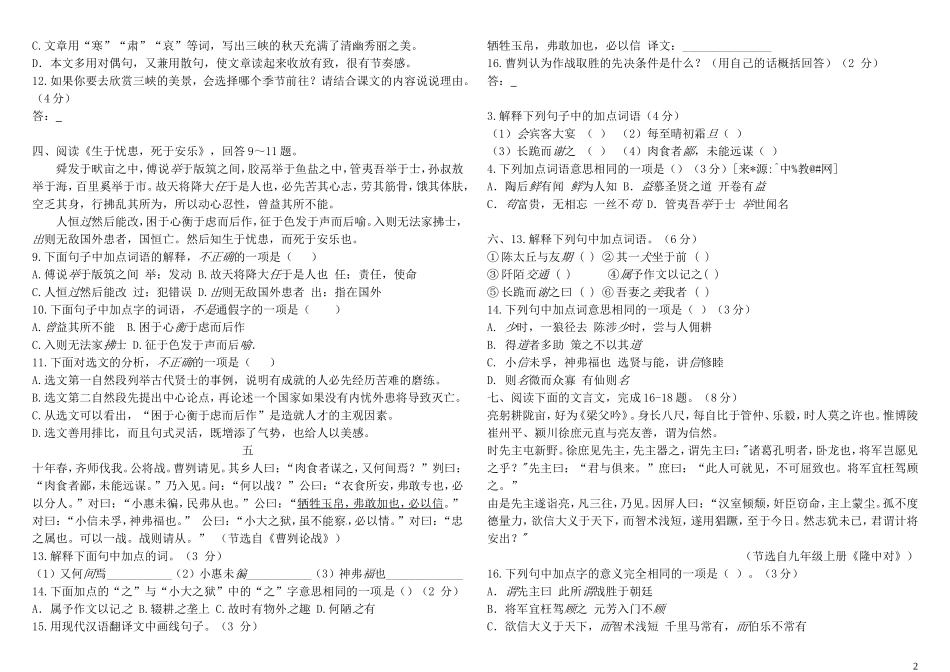 文言文阅读1_第2页